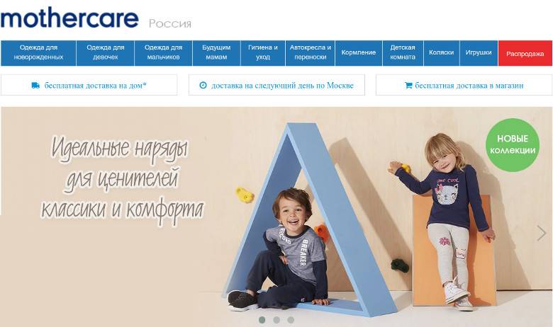 Mothercare Москва Интернет Магазин